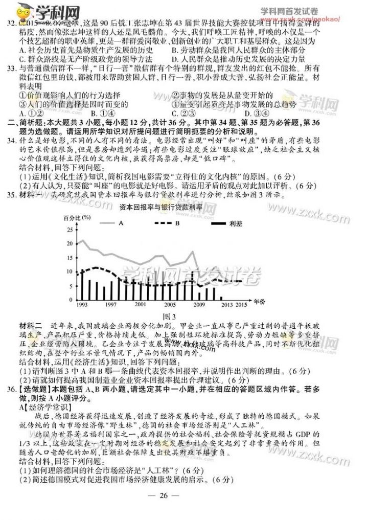 2016年江苏高考文综试题及答案一览(政治)