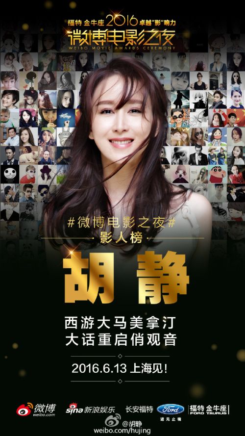 2016微博电影之夜嘉宾明星有谁?嘉宾名单完整