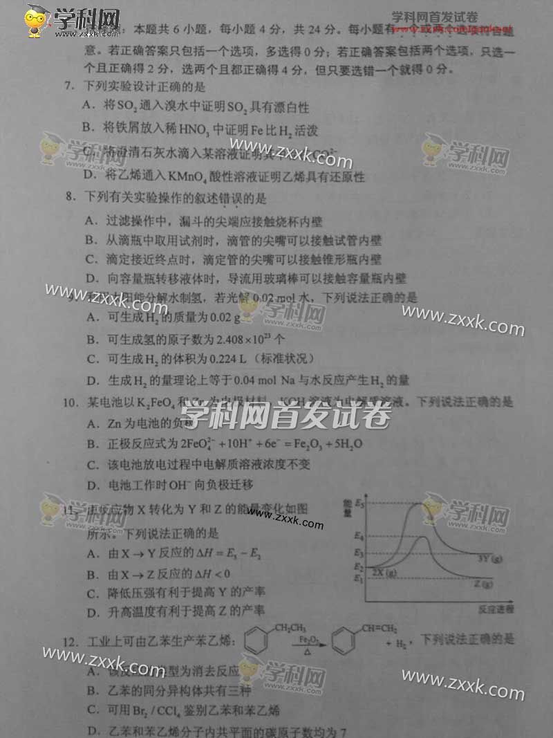 2016年海南高考化学试题及答案一览(图)