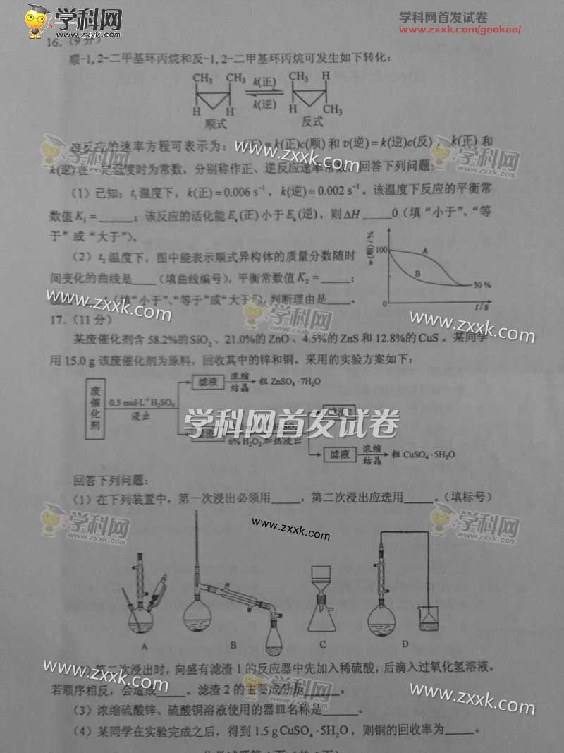 2016年海南高考化学试题及答案一览(图)