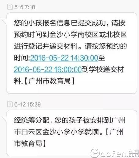 2016广州公办小学录取结果查询入口(含查询时