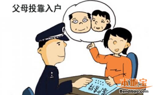 2016年老人投靠子女入户广州的条件是什么?