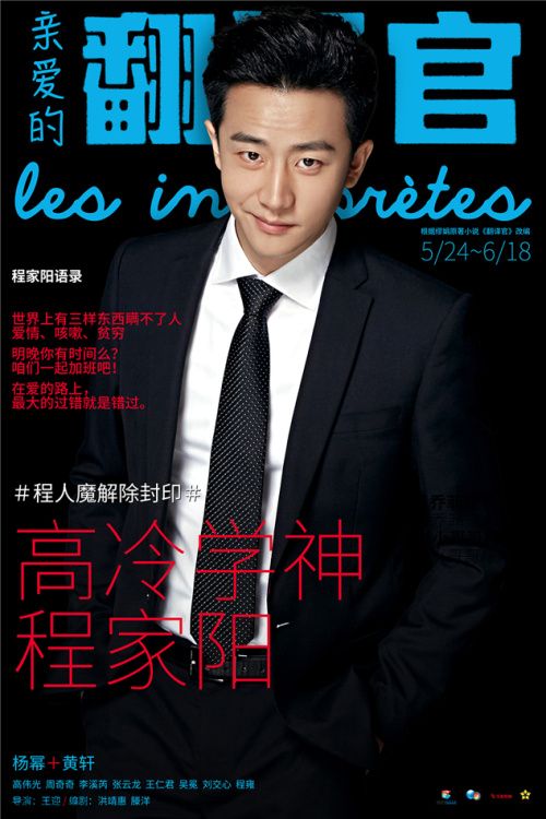 亲爱的翻译官什么时候大结局?大结局播出时间