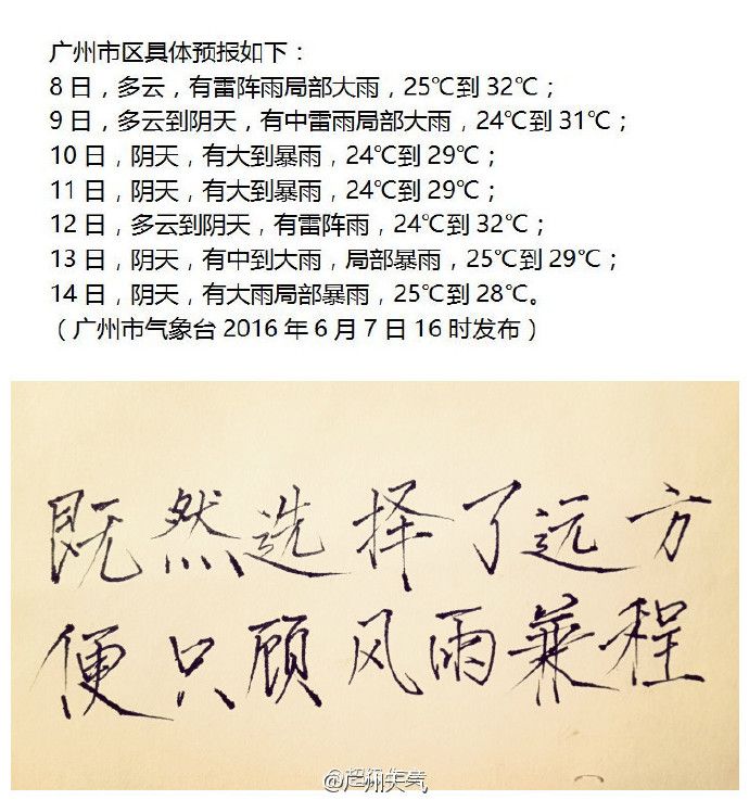 2016年6月8日广州天气预报:红色暴雨预警 夜间