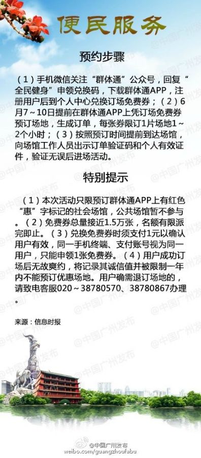6月10日广州200体育场馆免费开放 预订方法