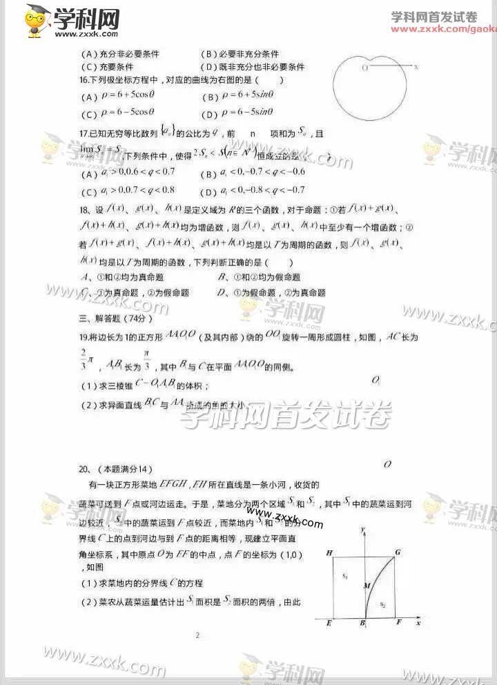 2016年上海高考数学试题及答案一览(理科)
