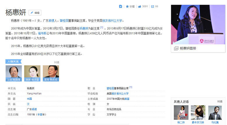 2016中国女首富杨惠妍亮相 捐出5万帮助扶贫