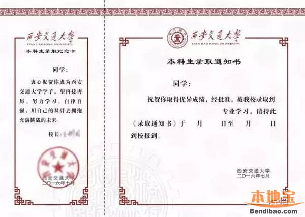 2016年录取通知书模板:10所大学通知书美得不