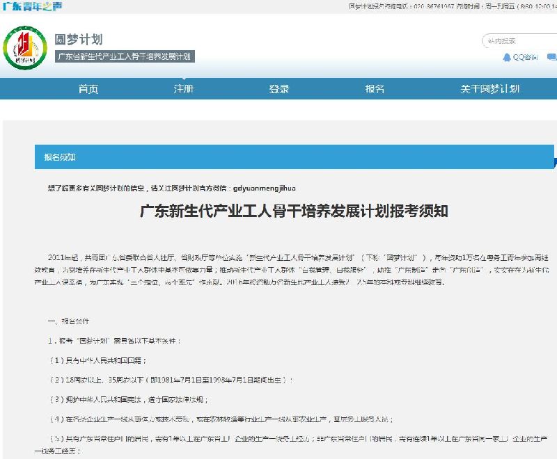 广州新生代产业工人圆梦计划报名攻略