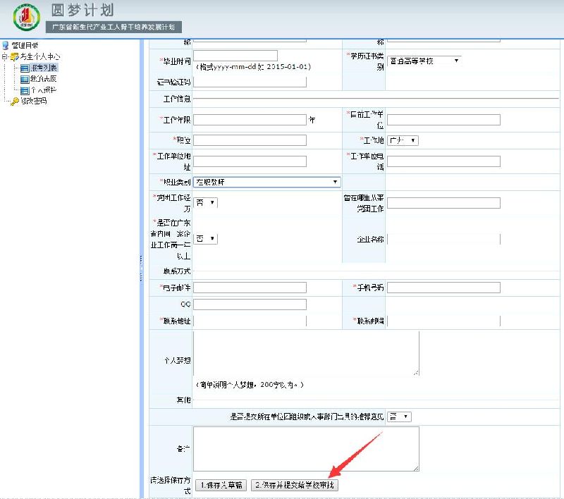 广州新生代产业工人圆梦计划报名攻略