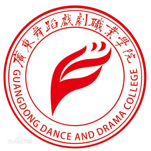 2016高考广东舞蹈戏剧职业学院录取分数线是