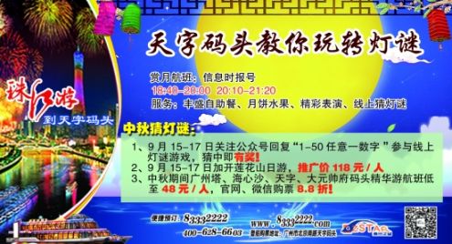广州珠江夜游2016中秋赏月猜灯谜活动一览