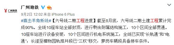 2016年9月广州地铁6号线二期进度：累计完成90%