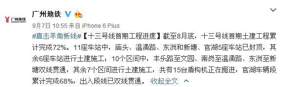 2016年9月广州地铁13号线最新进度：土建完成70%