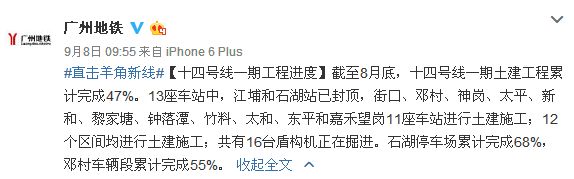 2016年9月广州地铁14号线最新进展：土建完成41%