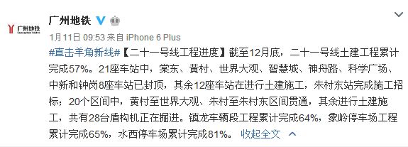 2017年1月广州地铁21号线最新进度：土建完成54%