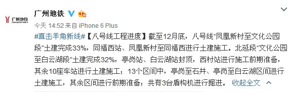 2017年1月广州地铁8号线北延段进展：土建完成33%