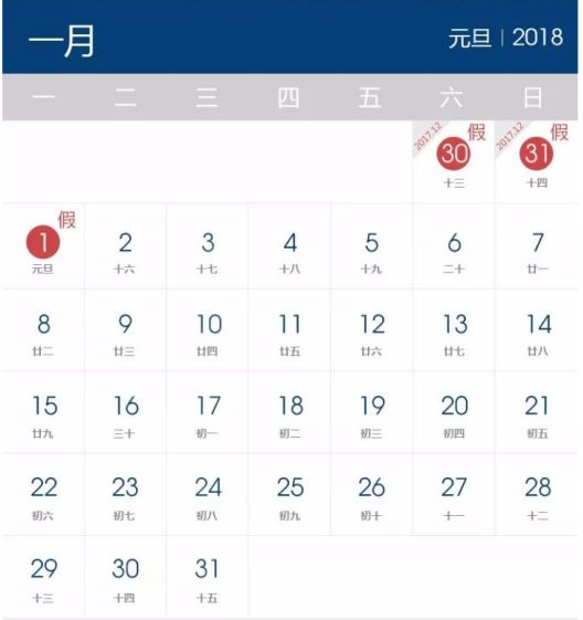 广州天河区政务服务中心2018年元旦放假通知