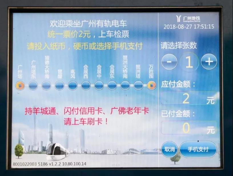 广州有轨电车怎么买票?
