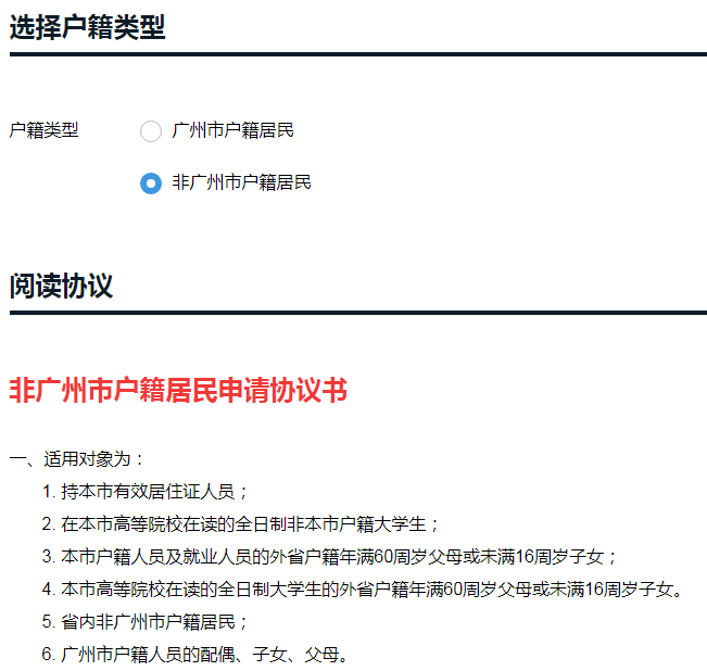 广州出入境证件全国通办预约入口（换补+签注）