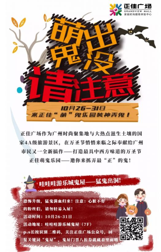 2018万圣节广州正佳广场鬼屋八折券领取指南