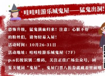 广州正佳广场鬼屋在几楼?2018万圣节鬼屋门票8折券