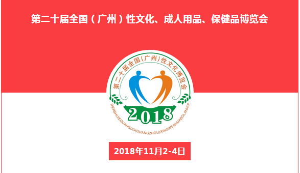 2018性文化节内衣图_2018广州国际性文化节门票哪里买？