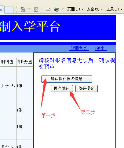 2018年广州海珠区积分入学网上报名操作流程