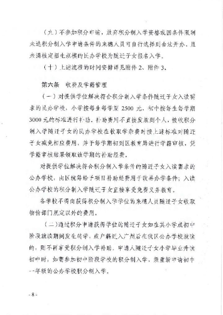 2018广州海珠区小学积分入学收费与学籍管理