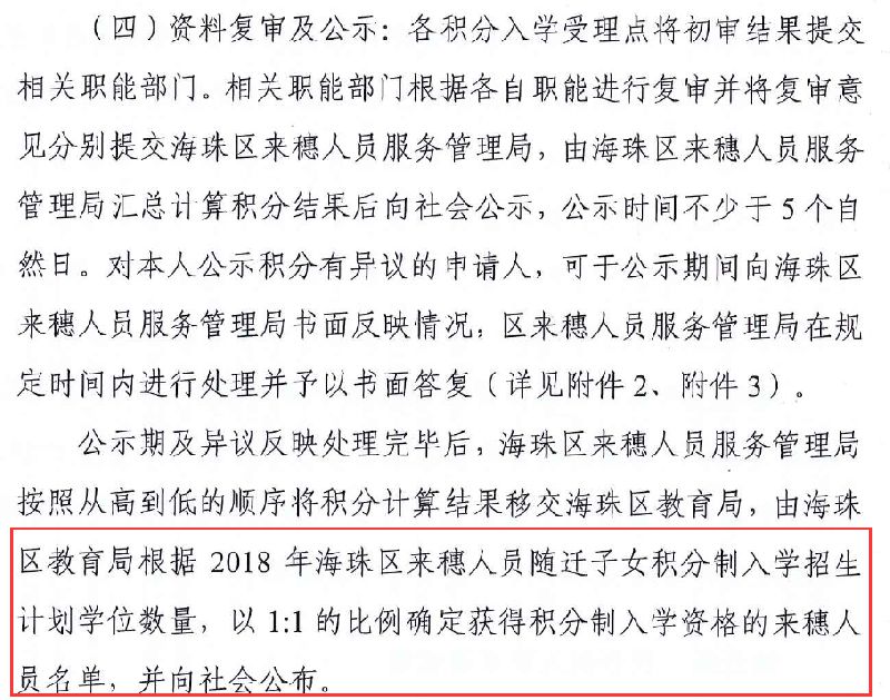 广州海珠区2018获得小学积分入学资格名单公布时间