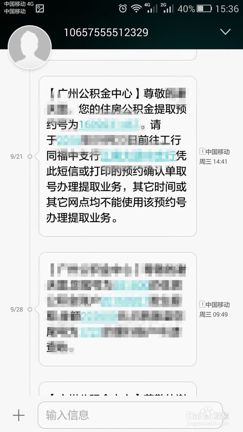 2017年广州住房公积金提取如何用微信预约?