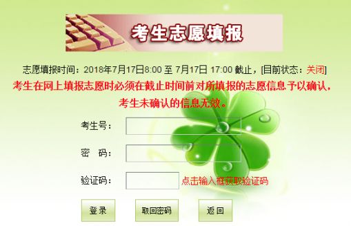 2018广州中考补录填报志愿时间及系统入口