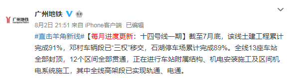 2018年8月广州地铁14号线一期进展：石湖停车场完成89%