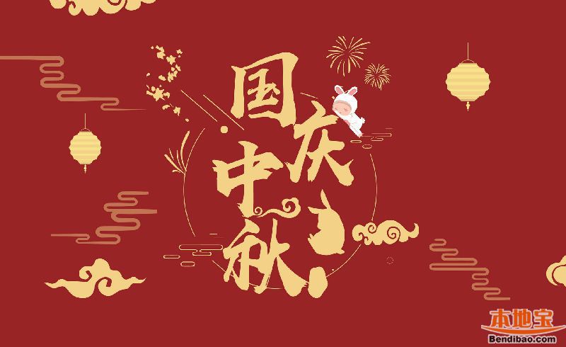 2018年中秋节国庆节放假拼假攻略一览