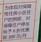 2018广州萝岗和苑公租房停车费多少钱一个月