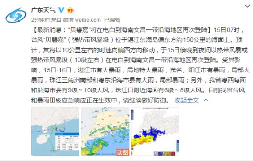 广州天气预报15天查询全国天气 2018815084340_32491.png