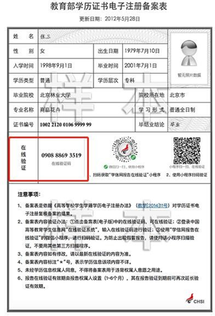 广州积分入户学历认证或验证证明办理指南