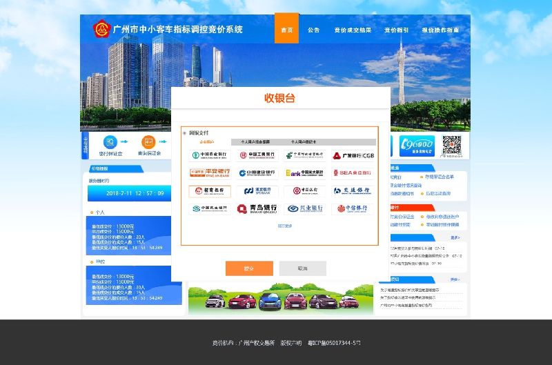 广州车牌竞价保证金如何缴纳（2022年10月）