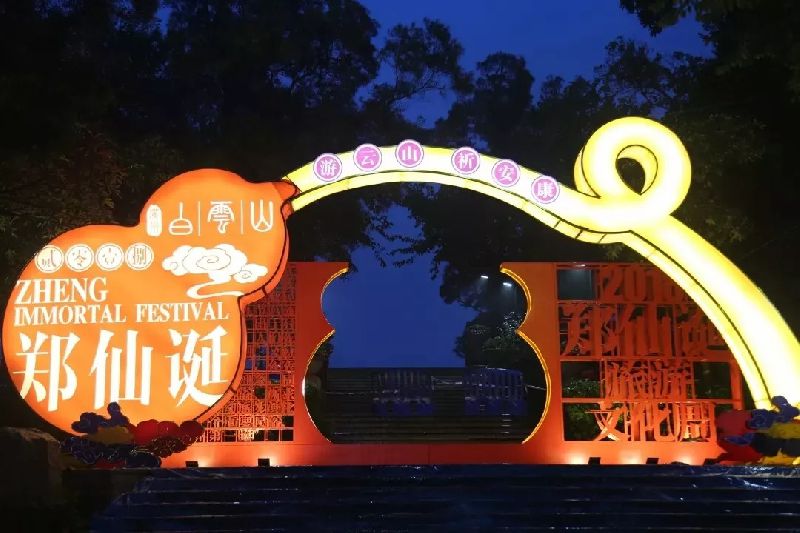 2018广州国庆节灯会：白云山郑仙诞灯饰展