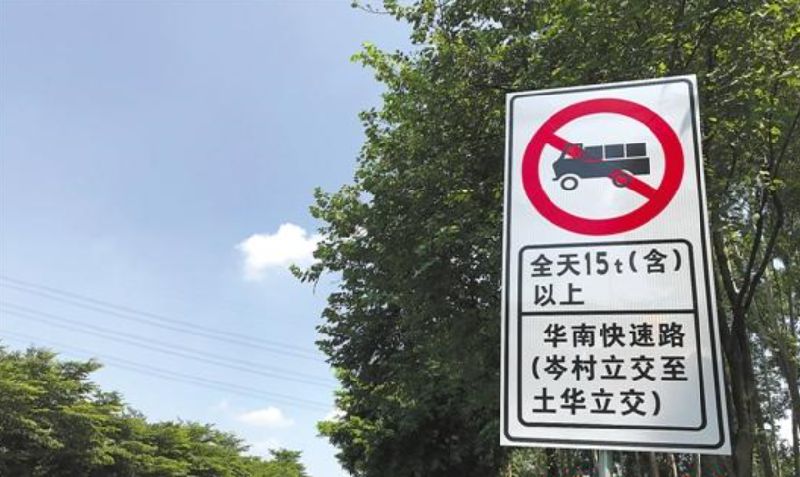 2018广州货车限行最新消息：华快部分路段禁行15吨及以上货车