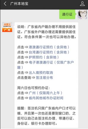 广州办理往来台湾通行证及签注攻略