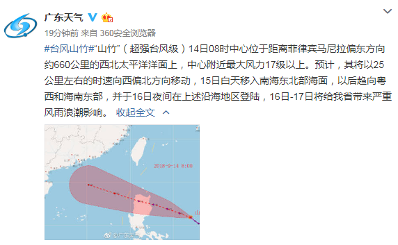 第22号台风"山竹"预计9月16日夜间在粤西和海南沿海地区登陆