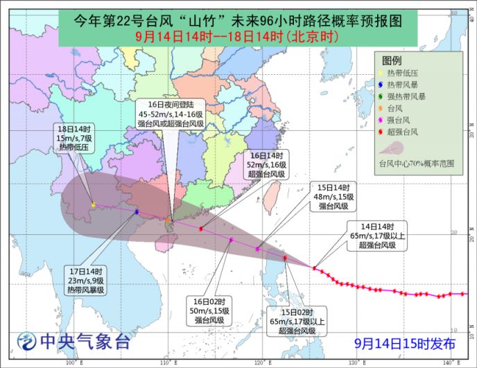 2018年第22号台风“山竹”最新消息（持续更新）