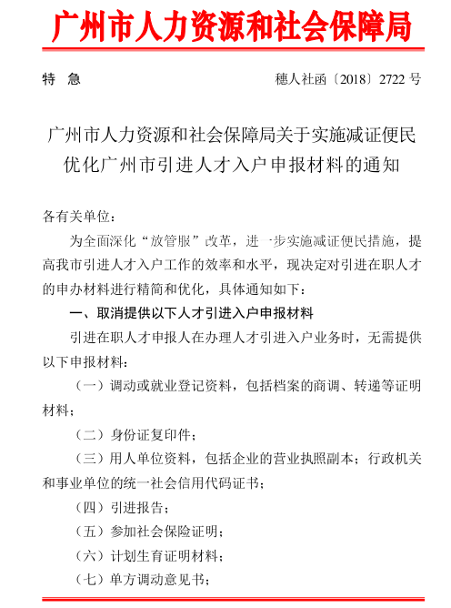 人事档案 社保 广州人事社保局