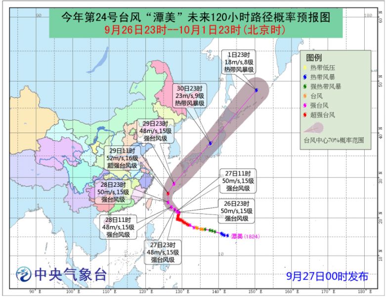 9月26日第24号台风 潭美 路径图 广州本地宝