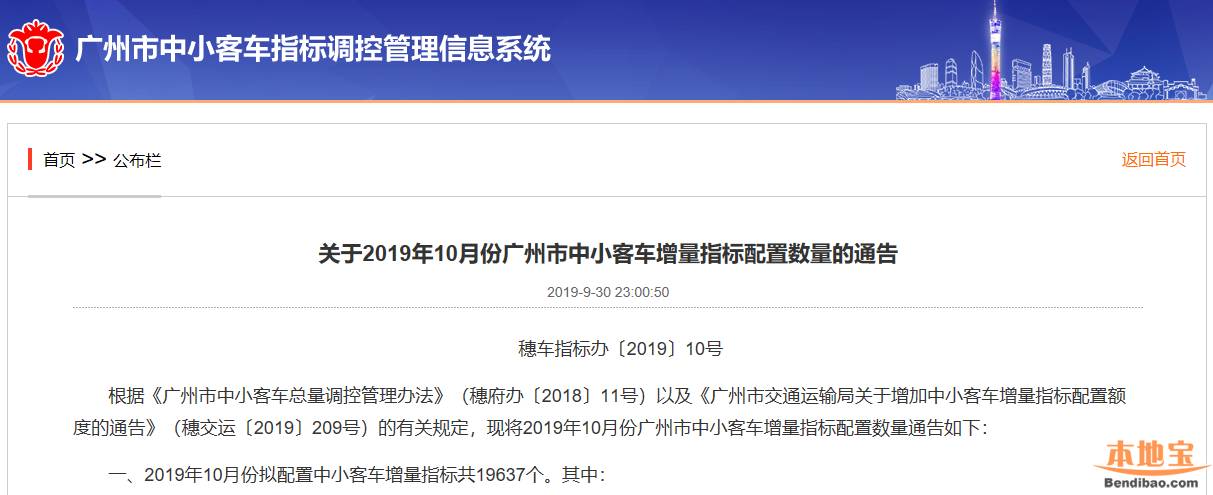 2019年8月广州车牌指标申请时间 8月8日24时截止