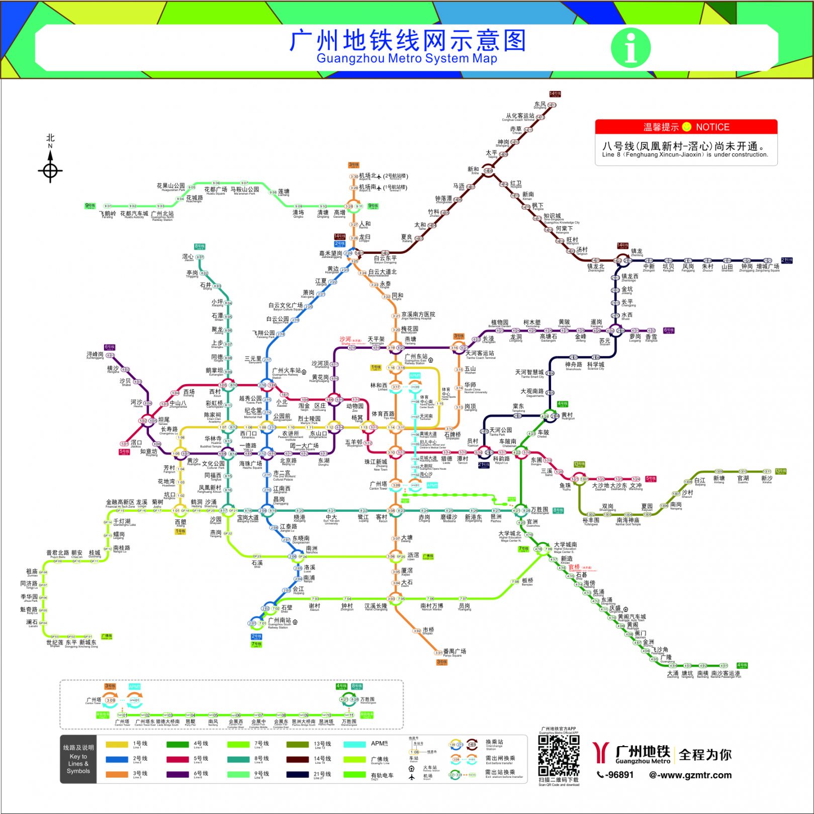 2020广州地铁线路图高清全图