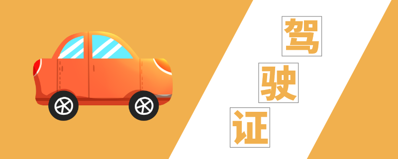 广州驾驶证自愿降级怎么办理？