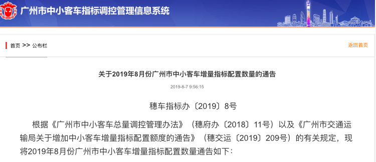 2019年7月广州车牌指标申请时间 7月8日24时截止