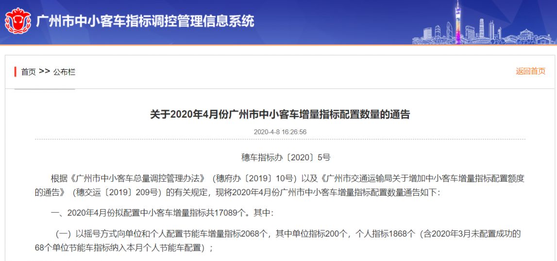 2020年2月广州车牌摇号竞价公告 25、26日分别举行